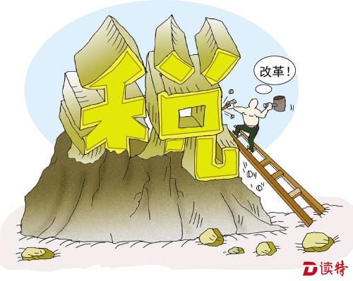 增值税或五五分 中央地方收入划分过渡方案征求意见