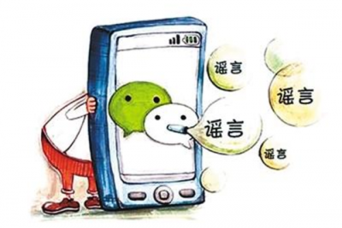都是闲的！微信谣言出锅有规律 傍晚和周四是高峰