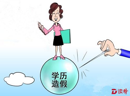 个人学历造假，顶风实施违建 大鹏新区两党员干部违纪