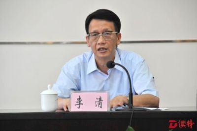 广东省环保厅原厅长李清涉受贿犯罪被立案侦查