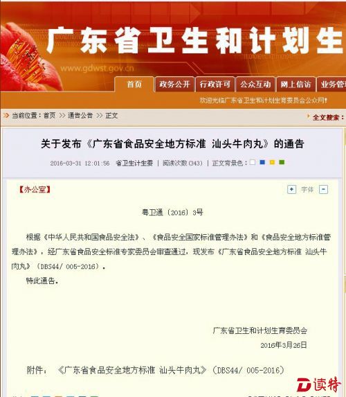 通告