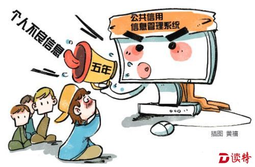 信用不好？要小心啦！深圳拟统一向社会披露公共信用信息