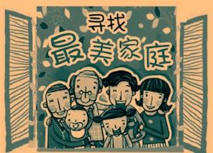 南山在找“最美家庭”，你来报名吗？