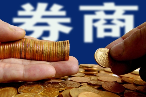 证监会为劵商放杠杆，资产比负债指标调至10%