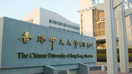 香港中大(深圳)全省至少招150人 最高奖学金达12万等你来！