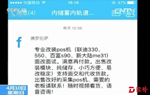 改装pos机