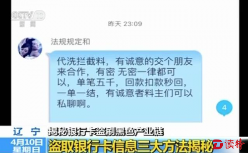 银行卡盗刷黑色产业链