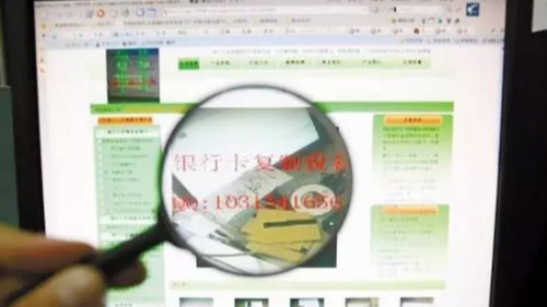 5分钟网上买到上千卡密码 银行卡盗刷背后有条黑色产业链!