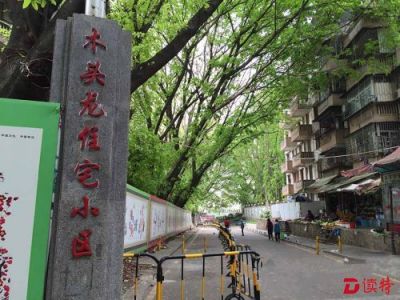 城市更新“拆不动、赔不起、玩不转” 深圳今年有望破解