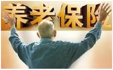 终于降了！5月1日起部分省份将降低养老保险缴费比例