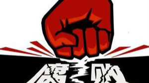 收好处费199万元，市交警支队车辆管理处处长罗若锋被提起公诉