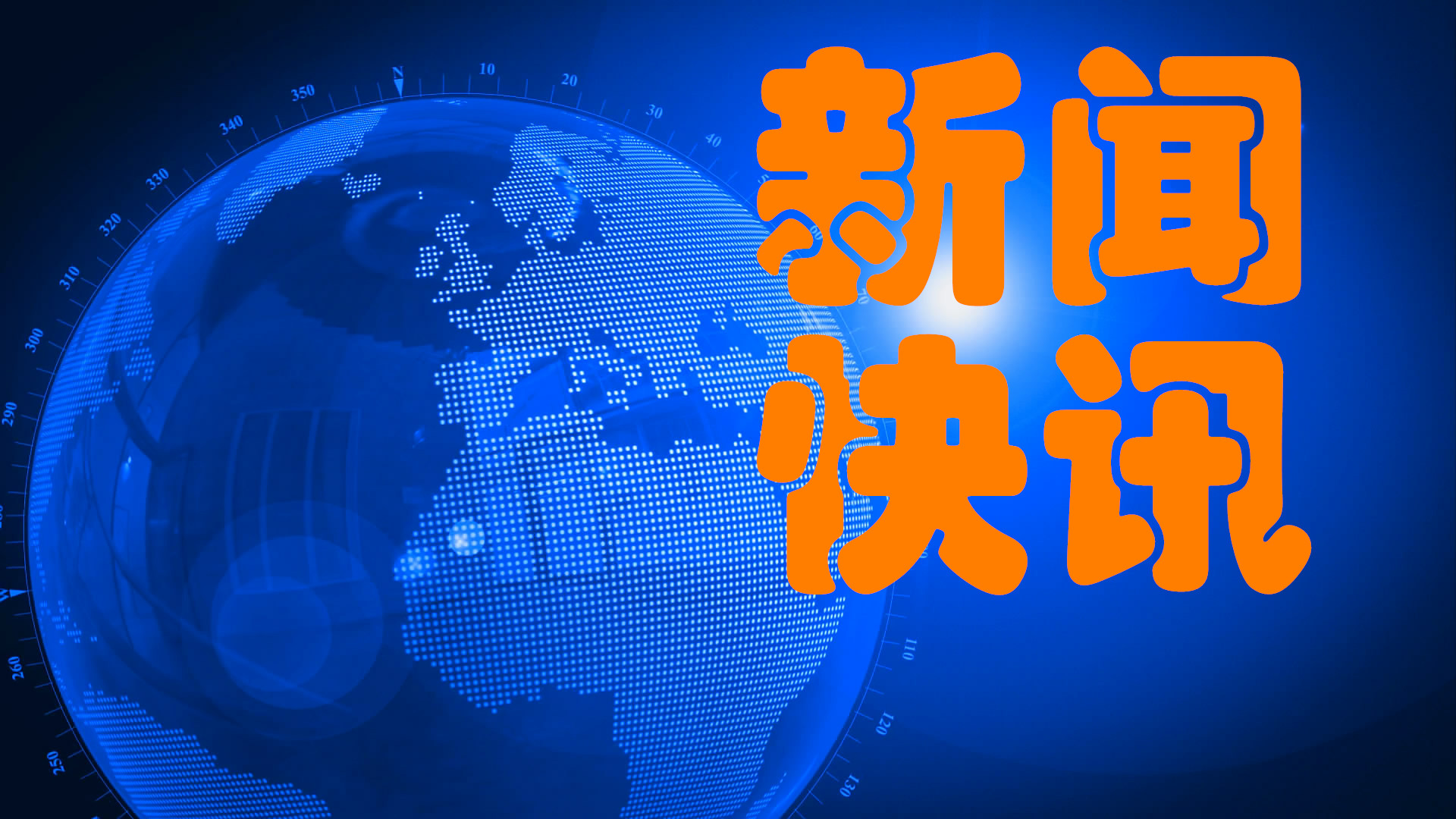韩联社：朝鲜发射导弹失败