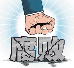 河北省邢台市委原书记王爱民被开除党籍和公职