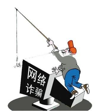 诈骗