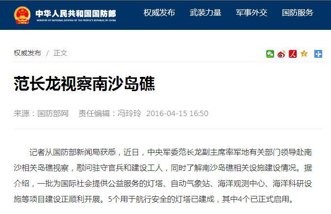 中央军委副主席范长龙视察南沙岛礁