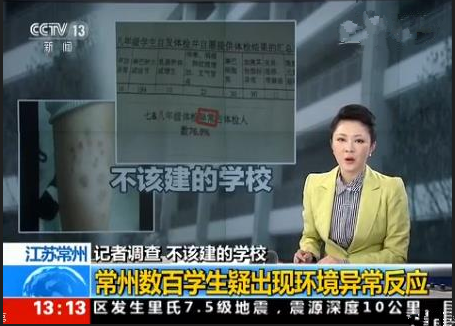 江苏一中学搬新址493学生身体异常 个别查出白血病