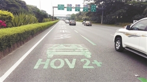 深圳多乘员车道18日启用 试运行期间不强制乘坐副驾驶