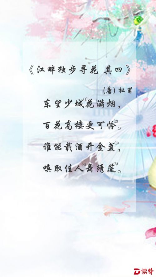 20160412江畔独步寻花 其四