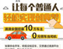 给你一台新车，上路接单！滴滴计划在深圳等5个城市招募10万车主