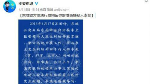 快递员被打有结果了：嫌疑人被处拘留10日