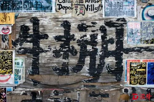 香港九龙有个牛棚艺术村……