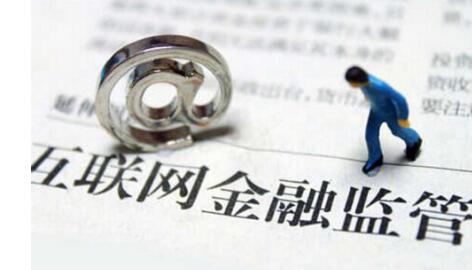 别以为穿上“互联网金融”的马甲就可胡来，专项整治开始了