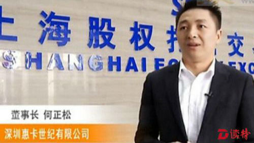 深圳老板忽悠3亿 曾发奇葩公告