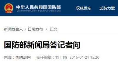 媒体称中国在南海附近发射洲际导弹 国防部回应