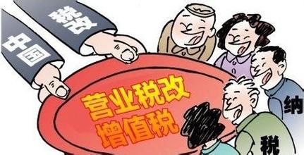 这次不是“骗子电话”，是营改增真的来了，还有
