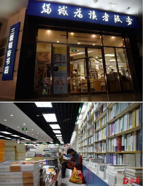 上图：凌晨时分的北京三联韬奋24小时书店；下图：市民在凌晨时分的北京三联韬奋24小时书店内阅读（拼版照片，4月20日摄）。新华社记者鞠焕宗摄