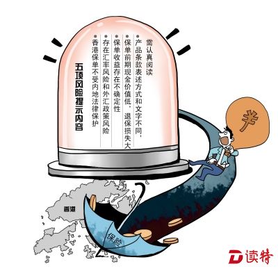保监会：香港买保险有风险！保单不受内地法律保护