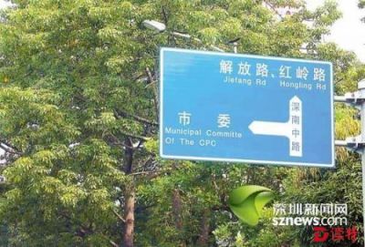中学生为深圳地标场所文字挑错 语言文字委员会主任坐不住了