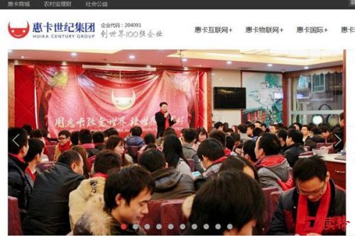 “惠卡世纪”非法集资涉案金额2亿多元 3万投资者血本无归