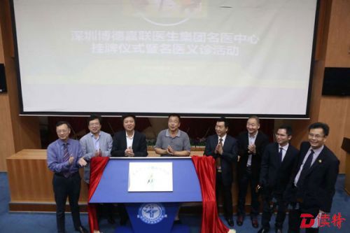 首个医生集团名医中心挂牌 诊金500到2000元