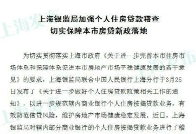 上海各银行25日起暂停与链家等6家房产中介合作1个月 