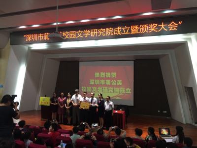 深圳有了首个校园文学研究院 为青少年插上阅读翅膀 