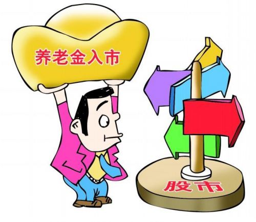 投资必读｜养老金入市蛋糕诱人 公募摩拳擦掌意欲抢食