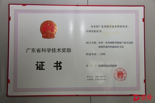10-省奖励证书-单位