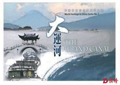香港发行中国世界遗产系列大运河特别邮票