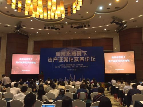 聚焦资产证券化 助力前海建设 