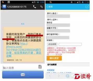 利用病毒套取用户信息