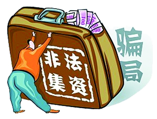 特评 | 为非法集资站台 应视同做虚假广告