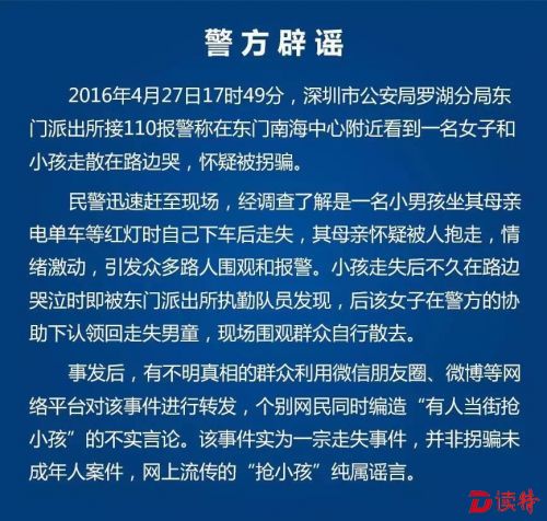 深圳东门有人当街“抢小孩”？假的！罗湖警方发文辟谣了