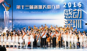 马兴瑞等出席第十三届深圳关爱行动“感动深圳”晚会