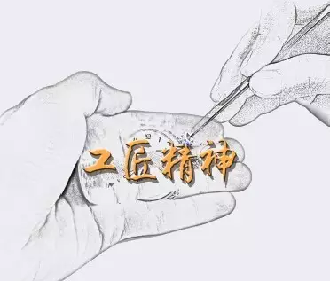 特评｜发扬工匠精神 勇攀行业高峰  