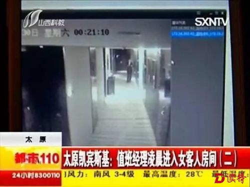 经理深夜走错客房 4名女孩称被看光身体