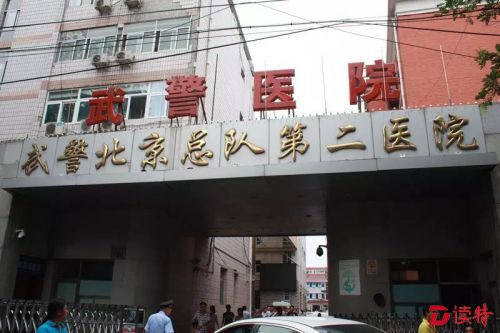 卫计委、军委后勤保障部、武警后勤部联合调查武警北京总队二院