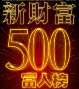 2016年“新财富500人”深圳上榜人数首次超上海位居第二