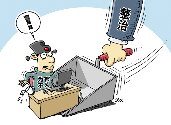 “为官不为”一样受处分，深圳曝光不作为七宗案