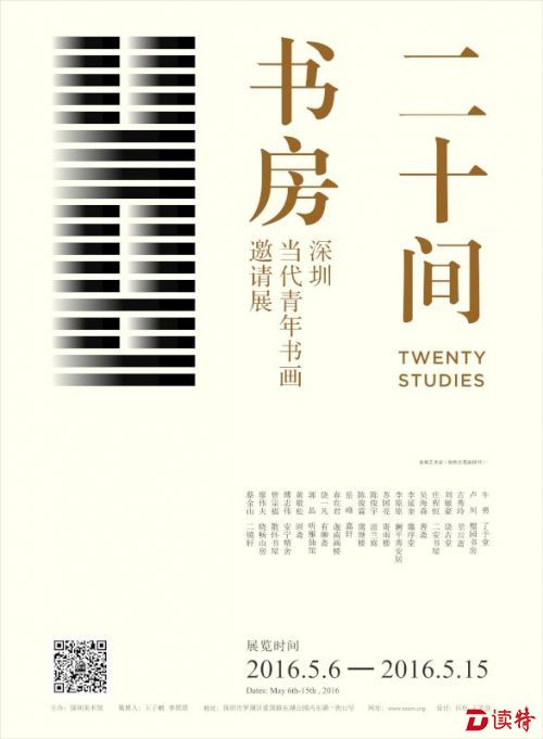 穿越古今看“书房”！深圳当代青年书画展６日举行